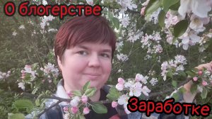 За чашечкой кофе ☕️ Выпуск 23. О блогерстве,  заработке на каналах