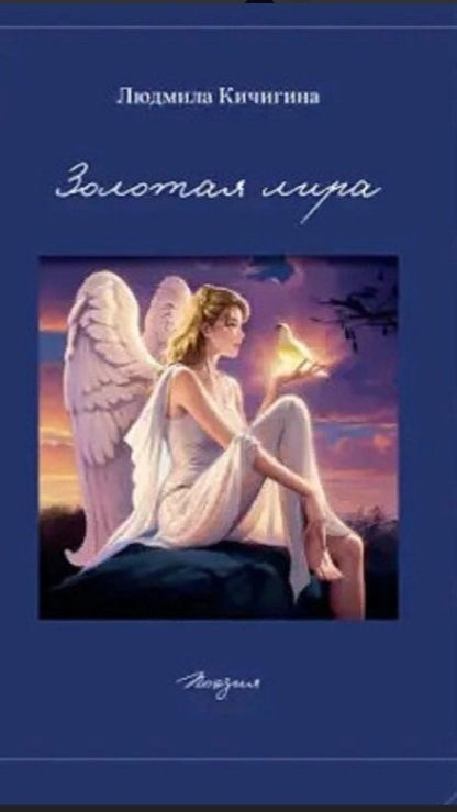 1. Моя первая книга -Всё официально! МИЛА  КИЧИГИНА АНОНС !!!