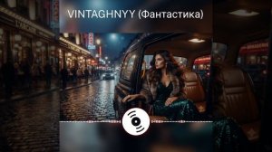 Фантастика