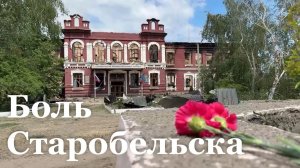В Старобельске почтили память погибших от атаки ВСУ подростков / События недели
