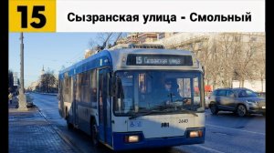 Информатор троллейбус маршрут №15