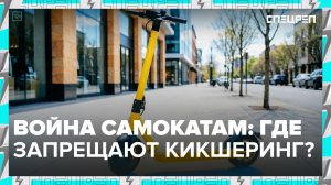 ЗАПРЕТ САМОКАТОВ | ДТП с самокатам | Спецреп