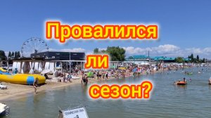 Ейск🌴/Провалился ли СЕЗОН?/Отдыхающих нет/ОТВЕТЫ на ВОПРОСЫ подписчиков