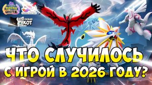 Что изменилось в Pokemon Unite в 2026 году