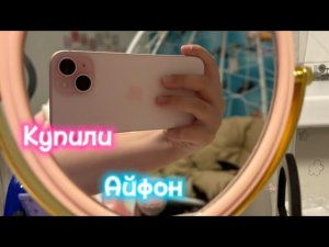 КУПИЛИ iPhone 15! Розовый/pink🎀