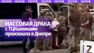 Массовый замес с ТЦК в Днепре: толпа гражданских пыталась отбить ухилянта