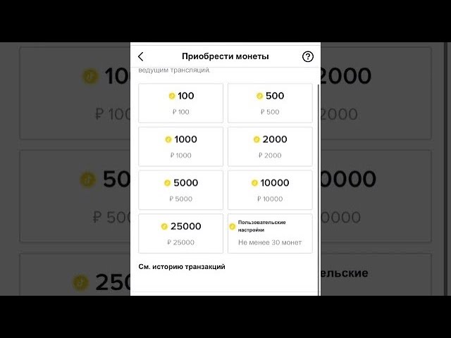 Как донатить, как покупать монеты в Тик-ток без комиссии и переплат, расскажу вам в этом видео ! смотреть онлайн