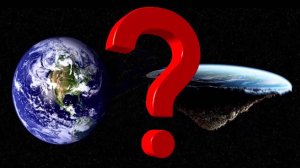 Какая форма у Земли? Шарообразная или плоская? Спросить у тех, кто видит со стороны...