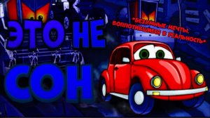 Теории по Car Eats Car. Как между собой взаимосвязаны все части хищных машин.