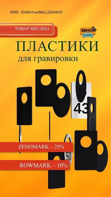 Пластики для гравировки смотреть онлайн