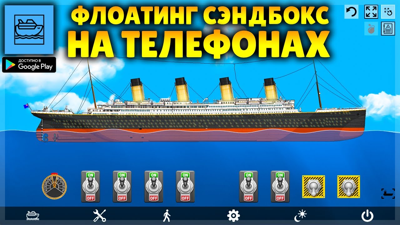 ФЛОАТИНГ СЭНДБОКС НА ТЕЛЕФОНЫ! FLOATING SANDBOX MOBILE смотреть онлайн