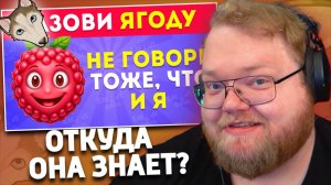 Не говори то же, что и я! (Часть 7) | РЕАКЦИЯ T2x2 | Emoji Cool