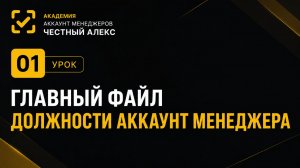 ГФД - аккаунт менеджера