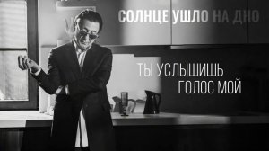 ГРИГОРИЙ ЛЕПС — СОЛНЦЕ УШЛО НА ДНО (Lyric Video, 2026)