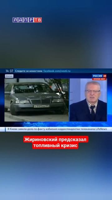 Жириновский знал о топливном кризисе в России! #ввж #жириновский