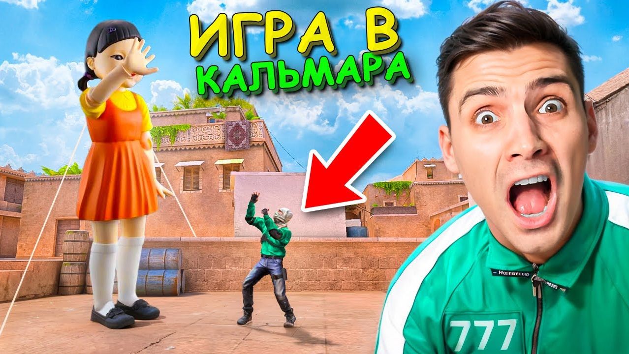 ПОСЛЕДНИЙ ВЫЖИВШИЙ ЗАБЕРЁТ ВСЁ!!! ИГРА В КАЛЬМАРА В STANDOFF 2 / СТАНДОФФ 2 смотреть онлайн