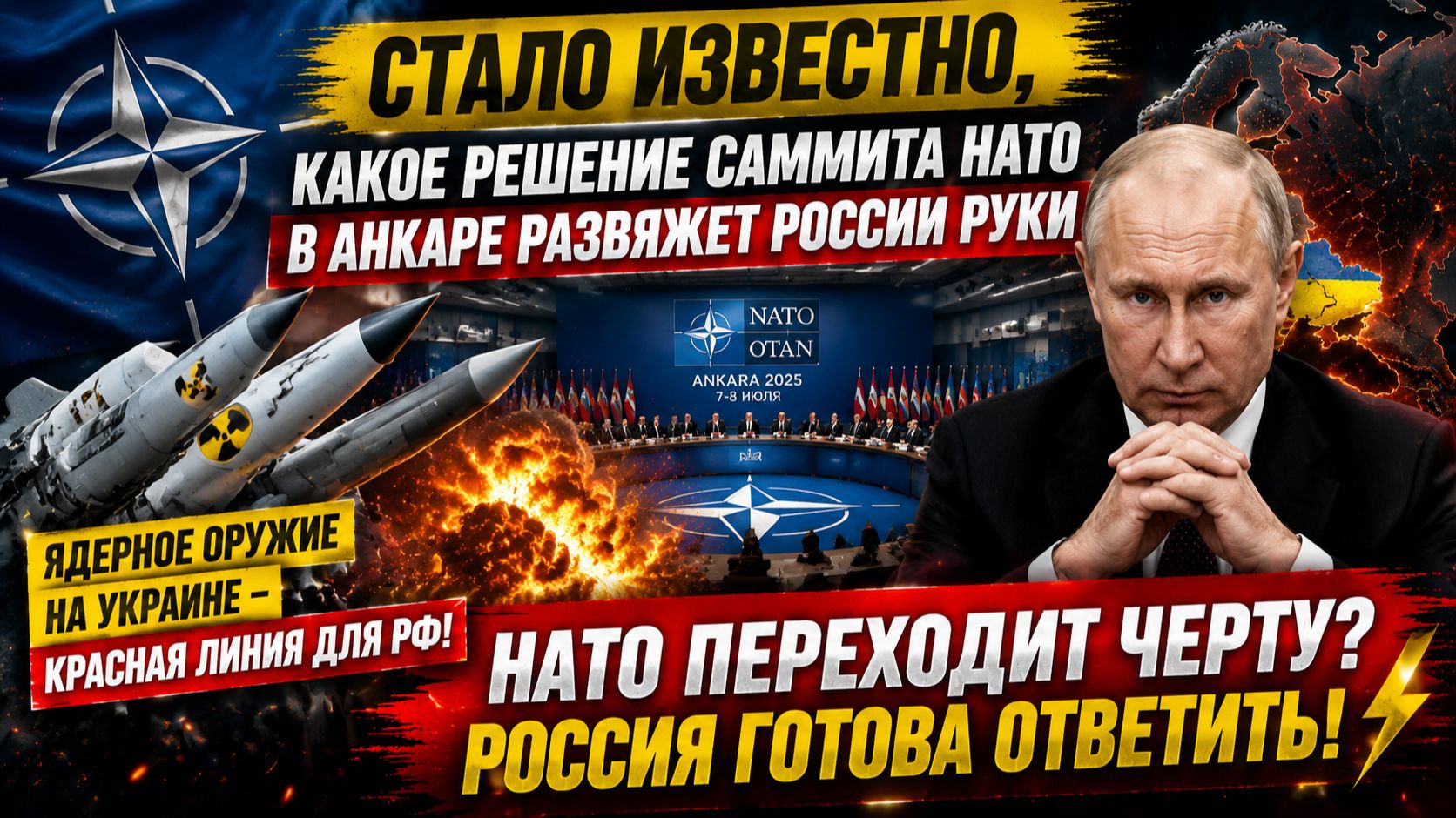 🔥Саммит НАТО💥ОТВЕТНЫЙ УДАР ПРОВАЛИЛСЯ❌Военные Сводки 05.07.2026 смотреть онлайн