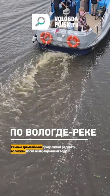 По Вологде-реке