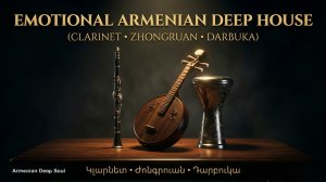 Emotional Armenian Deep House (Clarinet, Zhongruan, Darbuka) | Կլարնետ, Ժոնգրուան և Դարբուկա