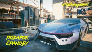 Как бесплатно получить спорткар Рейфилд Калибурн Мордред патч 2.3 ? (272) | Cyberpunk 2077 PS5 [4K]