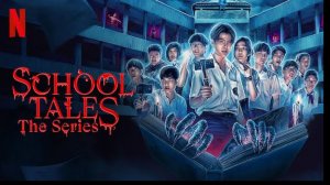 Школьные истории - 1 серия (2022) / School Tales The Series