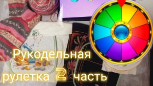 ПРОДОЛЖАЮ ИГАТЬ В РУЛЕТКУ✅️