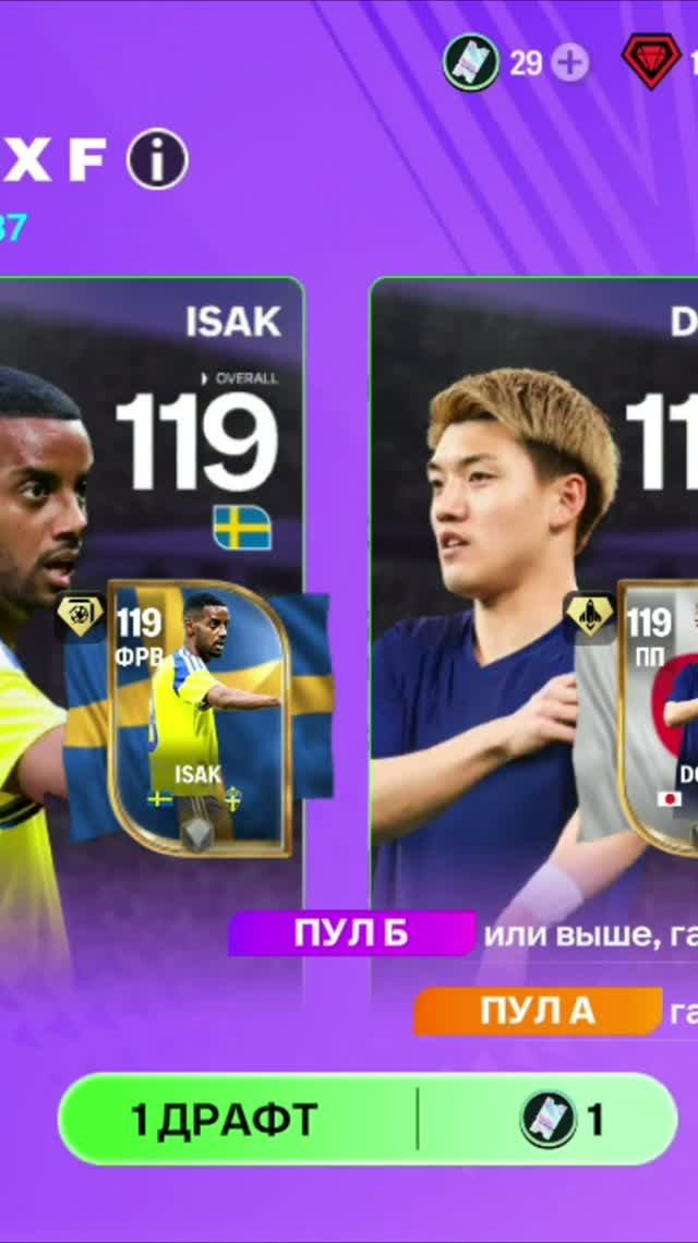 1 ДРАФТ СБОРНЫХ #fcmobile #фкмобайл #fc26 #фк26 #shorts