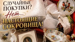 ✨ Распаковка антикварных сокровищ! Что скрывали эти свёртки_