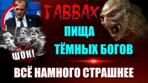 Самая ТЁМНАЯ сторона ФАШИЗМА👁