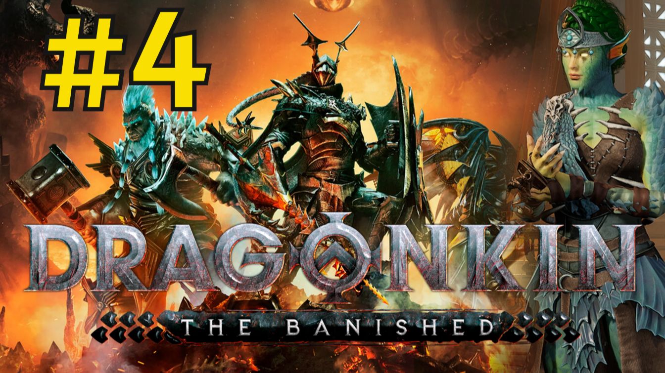 Dragonkin: The Banished Прохождение