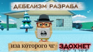 РАЗРАБ СНОВА ПОЗОРИТСЯ!! РАЗБОР 3 Д МОДЕЛЕЙ ЧАСТЬ 3
