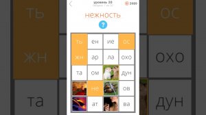25 уровней Ответы / Прохождение Уровень 20