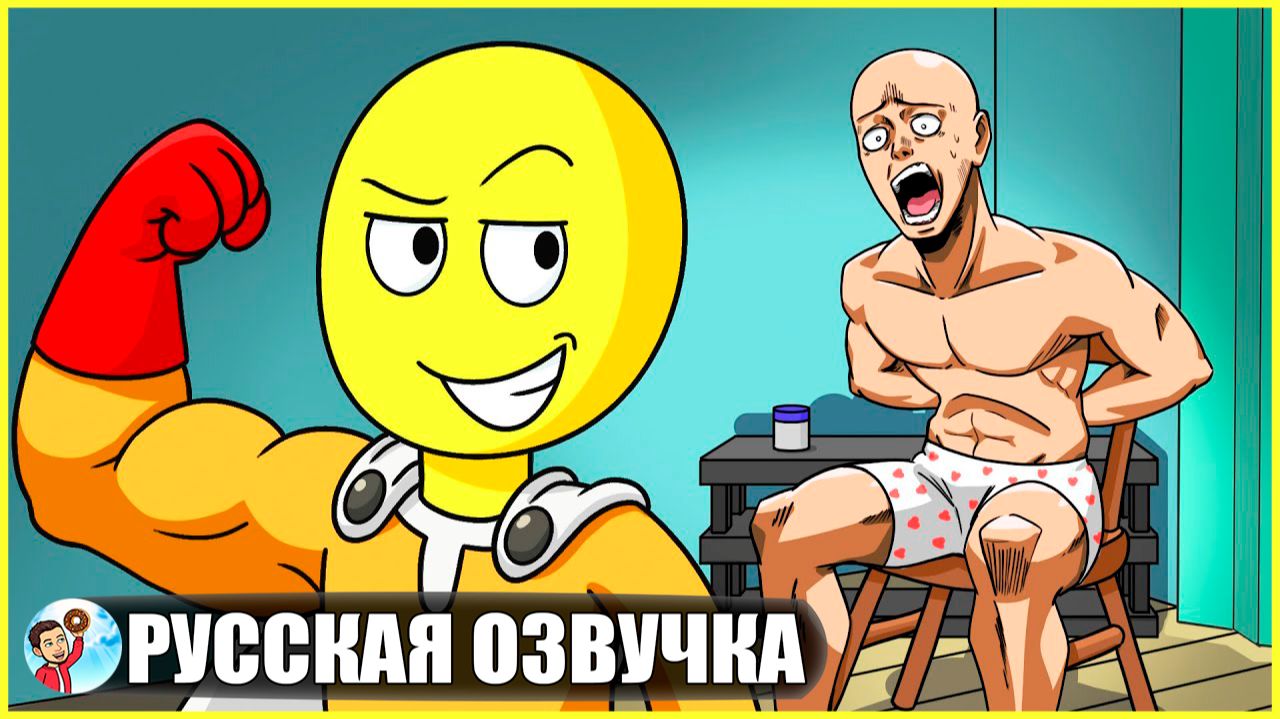 ИГРОК ПРОТИВ ВАНПАНЧМЕНА! - GameToons Анимация | fReelaN SHOW+ смотреть онлайн