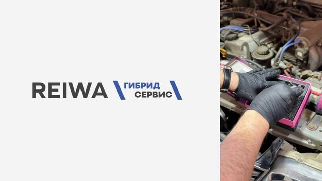REIWA Гибрид сервис, Хабаровск
