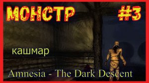 ПРОХОЖДЕНИЕ Amnesia - The Dark Descent\#3