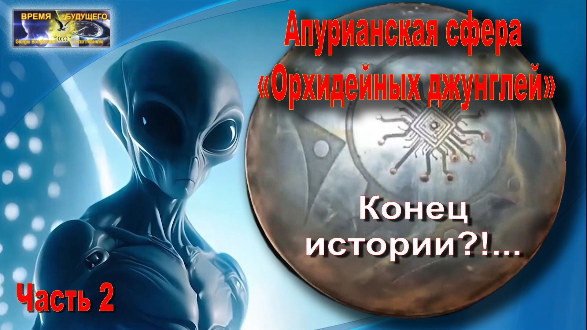 И снова ВНЕЗЕМНЫЕ КОРАБЛИ
