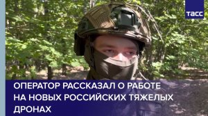 Боец Змей: новые российские тяжелые дроны успешно доставляют грузы в зоне СВО