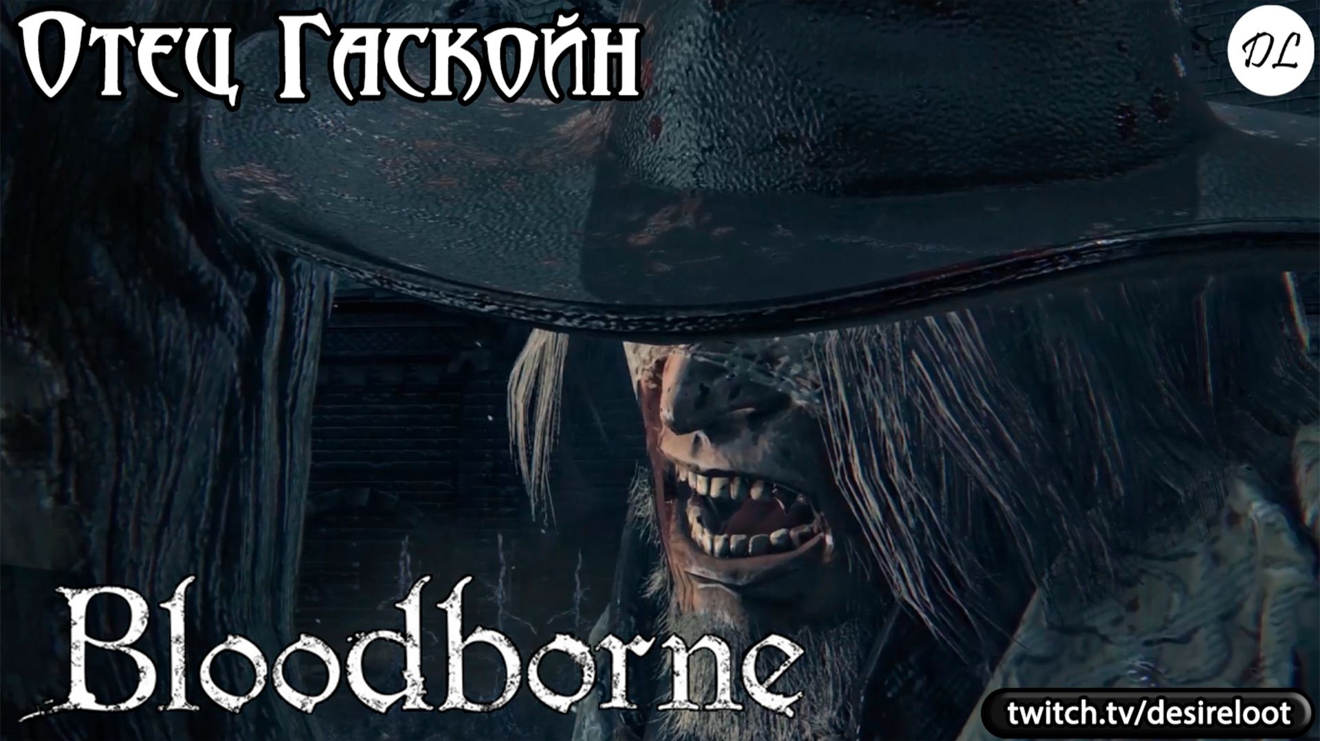 Bloodborne на ПК | Нарезки