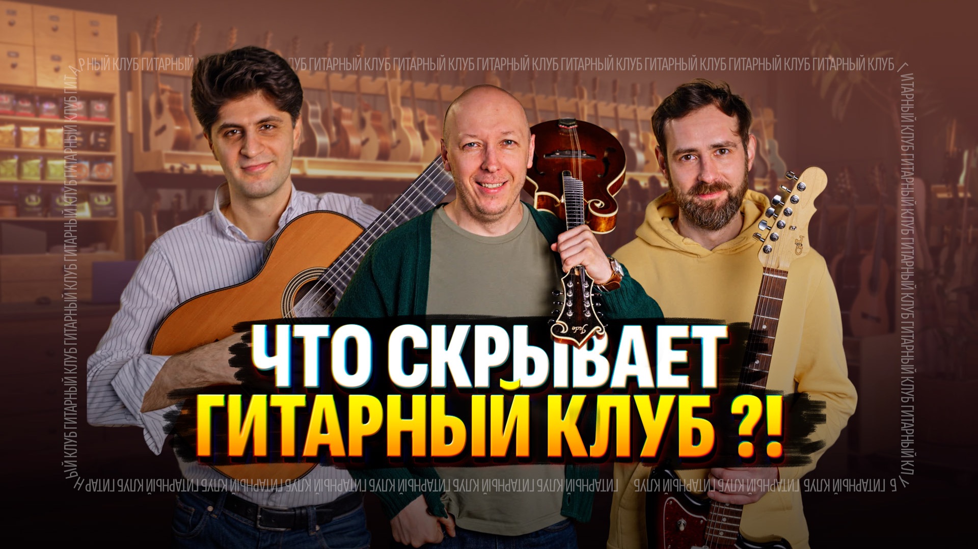 Самый большой магазин гитар в Питере! | Гитарный Клуб смотреть онлайн