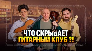 Самый большой магазин гитар в Питере! | Гитарный Клуб