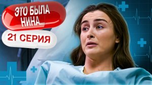 ЖЕНСКИЙ ДОКТОР. СЕЗОН 3. СЕРИЯ 21. ОН СДЕЛАЛ НАУЧНЫЙ ПРОРЫВ В МЕДИЦИНЕ И ВЫЗВАЛ ЗАВИСТЬ КОЛЛЕГ