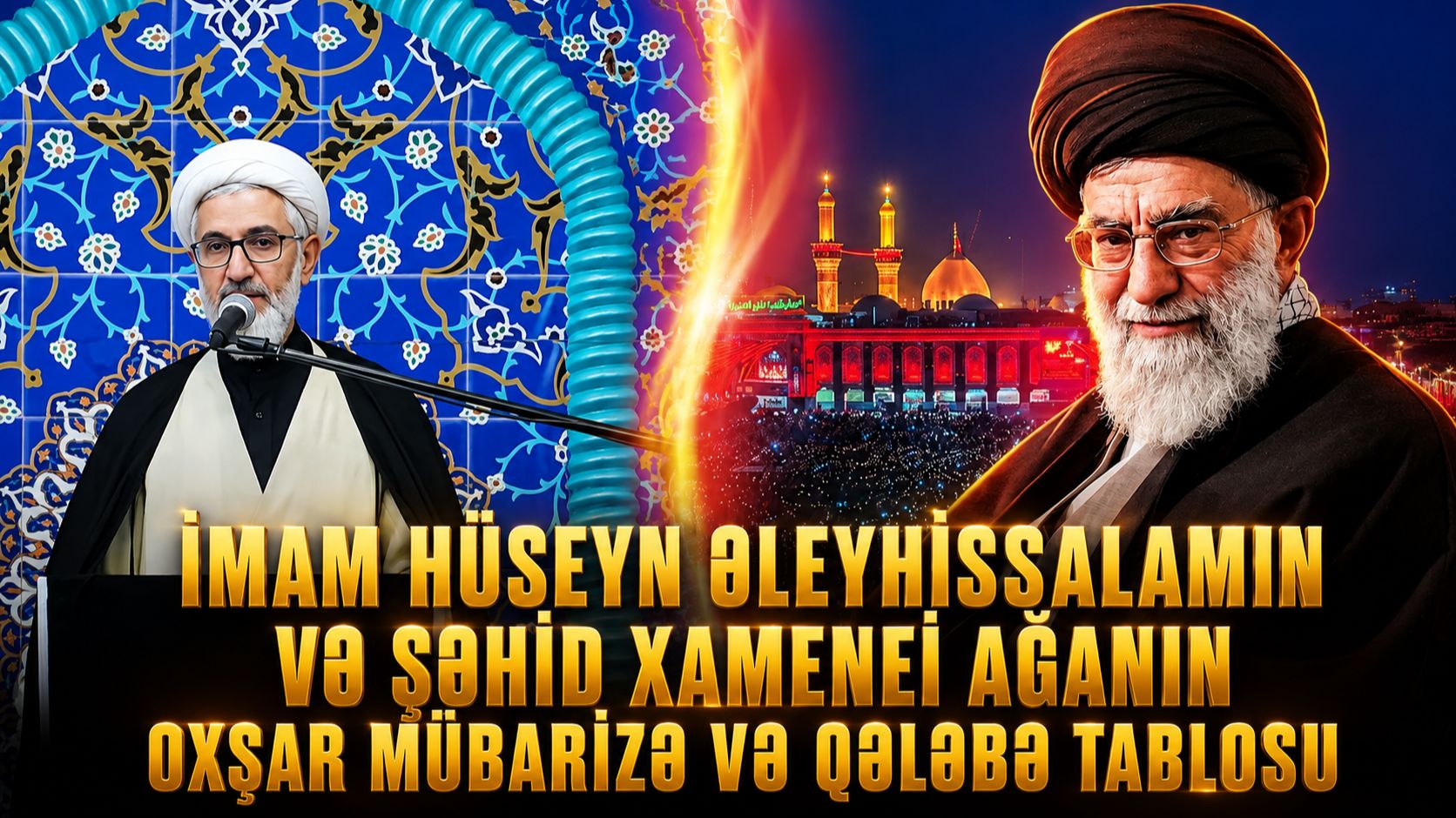 Cümə xütbəsi -2. mam Hüseyn əleyhissalamın və Şəhid Xamenei ağanın oxşar mübarizə və qələbə tablosu. смотреть онлайн