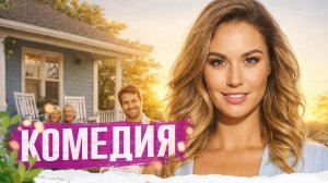 УЛЁТНАЯ КОМЕДИЯ! ЭТА МАМА ГОТОВА ПОКАЗАТЬ СВОЮ СИЛУ!