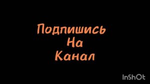 подпишись на канал