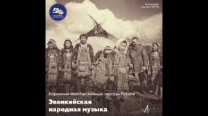 Коренные малочисленные народы России. Эвенки