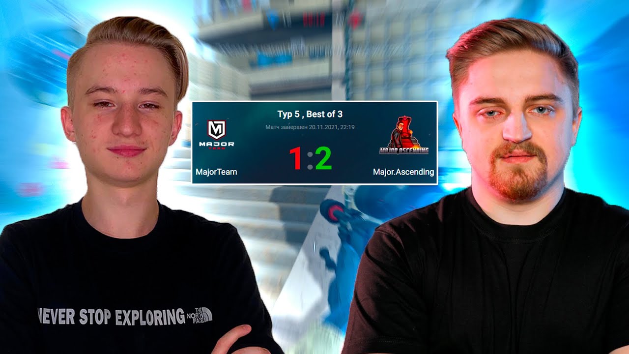 БИТВА ТИТАНОВ.ТУРНИРАЯ ИГРА MajorTeam vs Major.Ascending смотреть онлайн