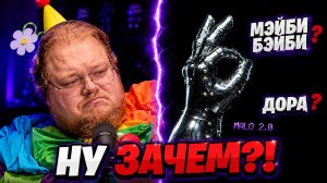T2x2 РАССТРОИЛСЯ, УВИДЕВ МЭЙБИ БЭЙБИ И ДОРУ В MALO 2.0 😳 | РЕАКЦИЯ