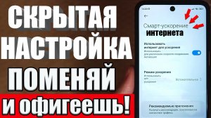 Поменяй Эту Настройку и ОФИГЕЕШЬ ❗ ВАШ ИНТЕРНЕТ ПРОСТО ЛЕТАЕТ на #андроид  !🚀