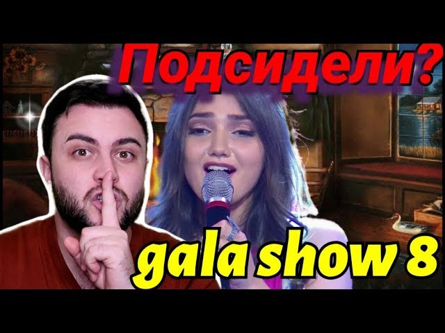 Ազգային երգիչ/National Singer–Season1/Gala Show 8 Anjela Avetisyan – ПРОЩАЛЬНАЯ ПЕСНЯ!
