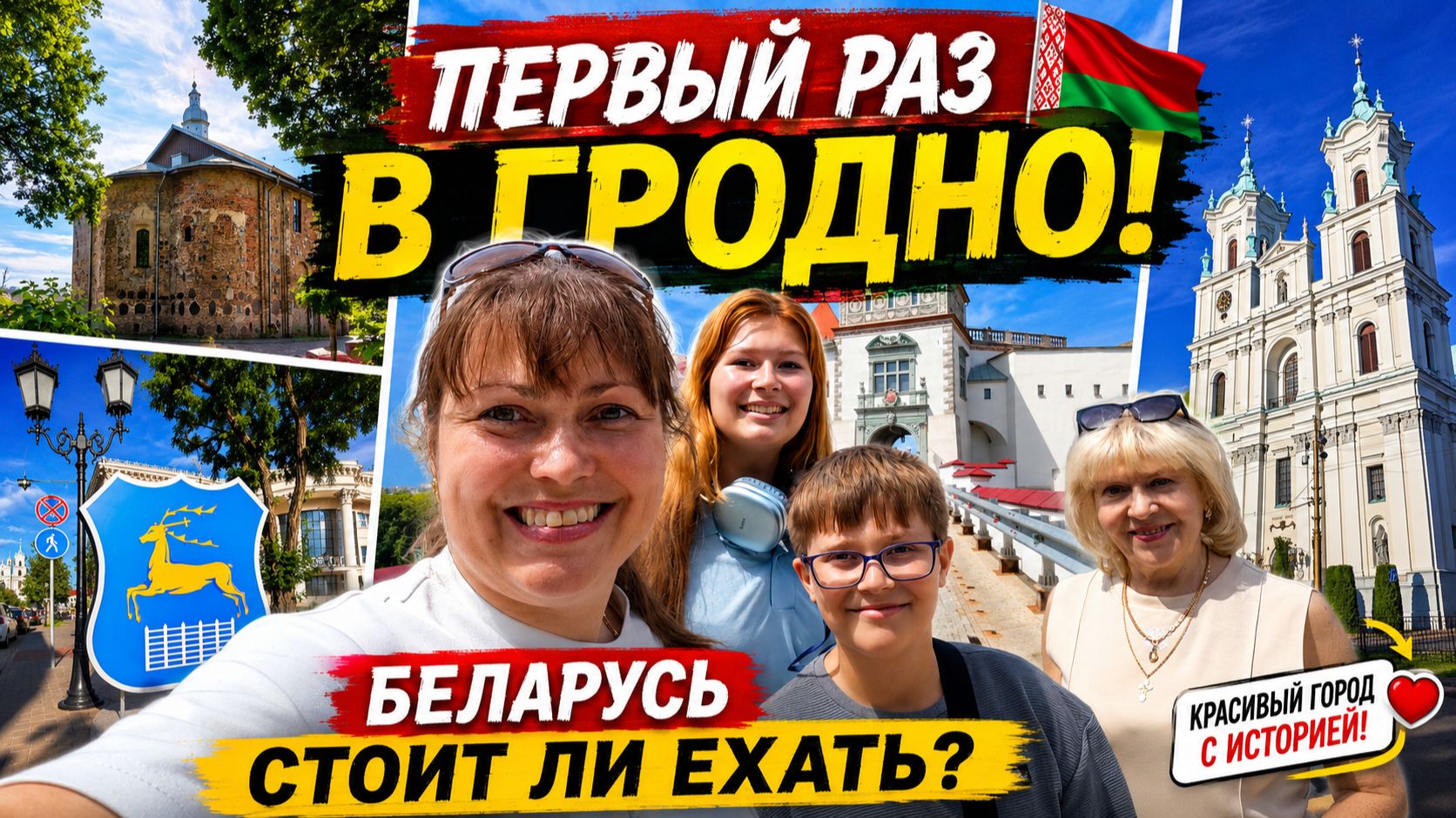 🇧🇾 ПЕРВЫЙ РАЗ В ГРОДНО БЕЛАРУСЬ! Стоит ли ехать? Была с мамой и детьми #влог